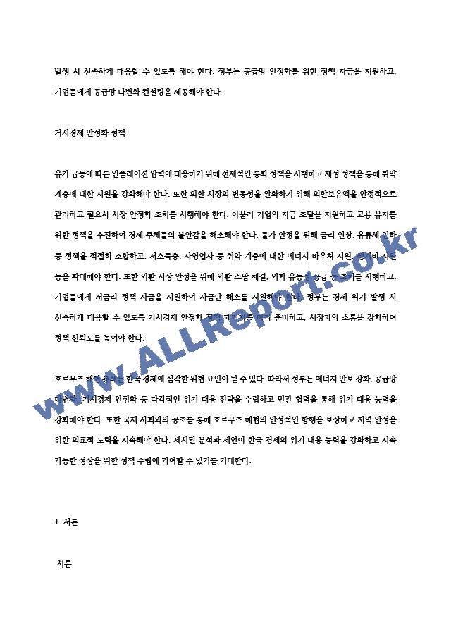 호르무즈 해협 봉쇄 시나리오와 국제 에너지 시장의 격변 한국 경제 위기 심층 분석 (7 페이지)
